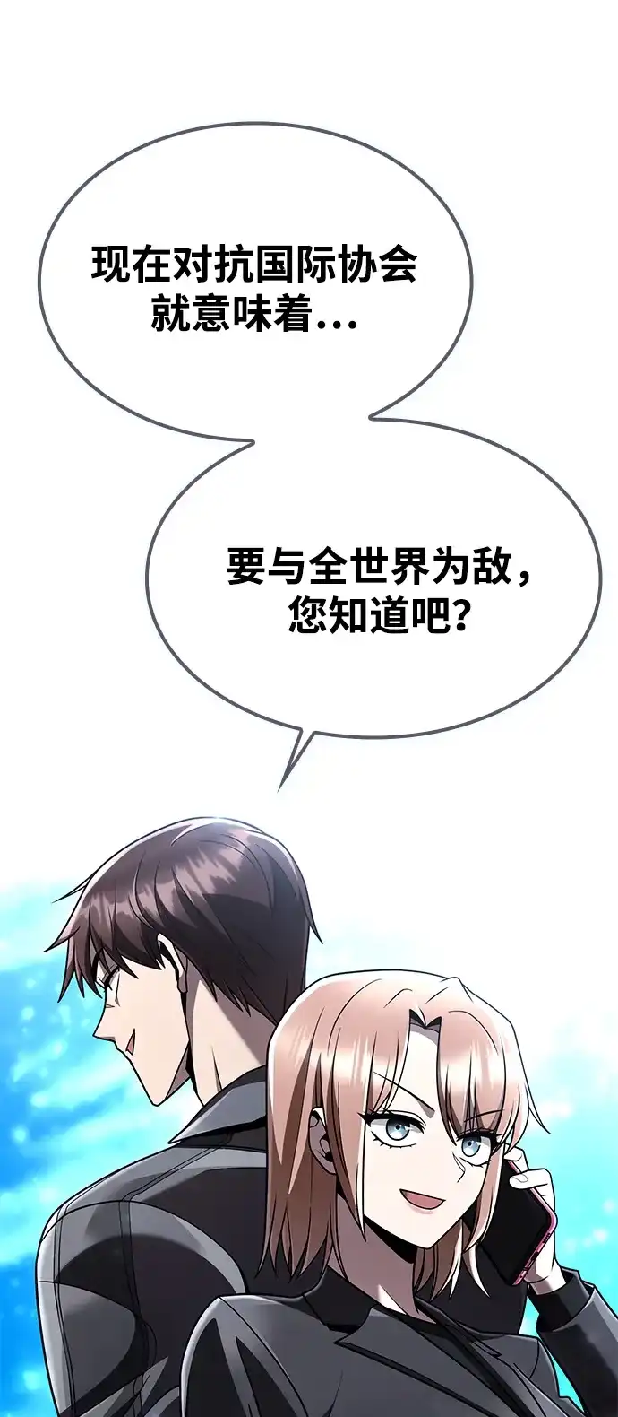 《天才猎人的清扫生活》第137话 第59页
