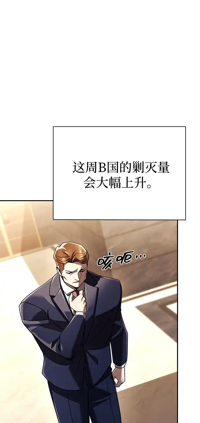 《天才猎人的清扫生活》第137话 第120页