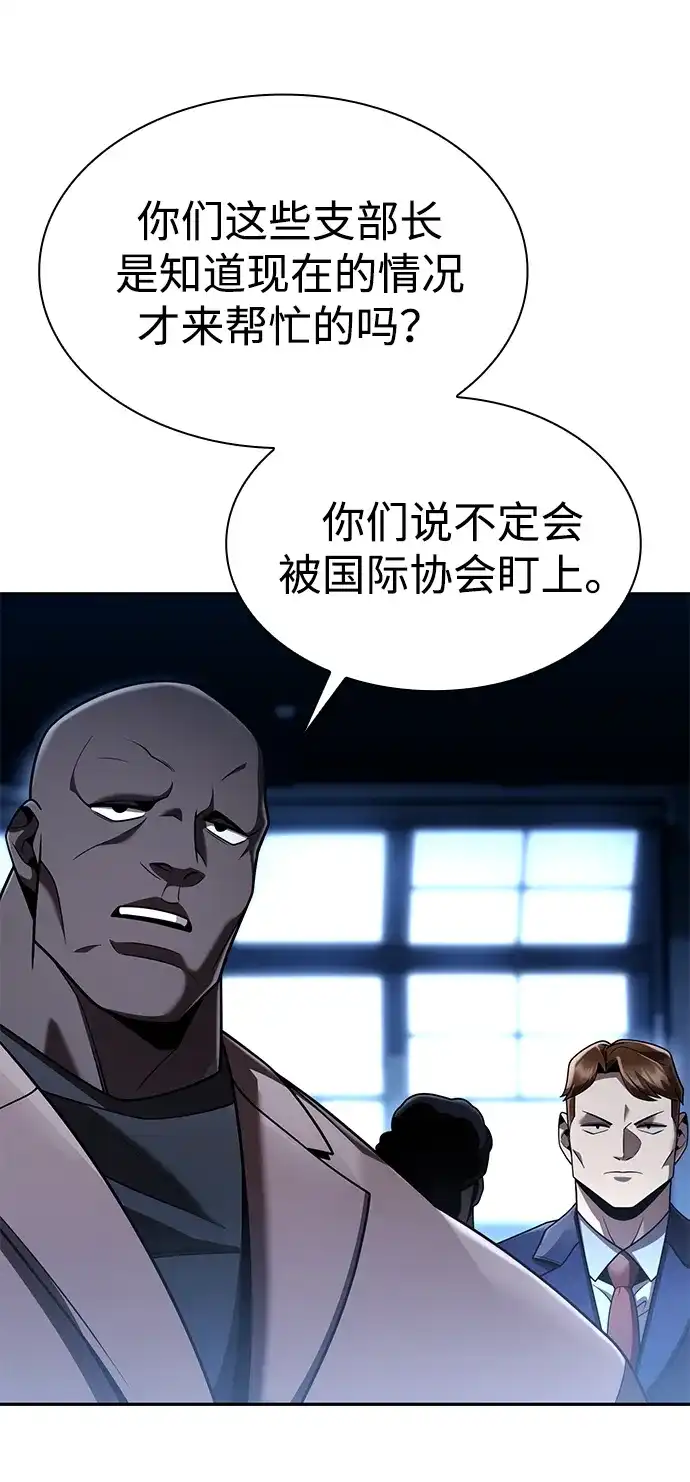 《天才猎人的清扫生活》第137话 第14页