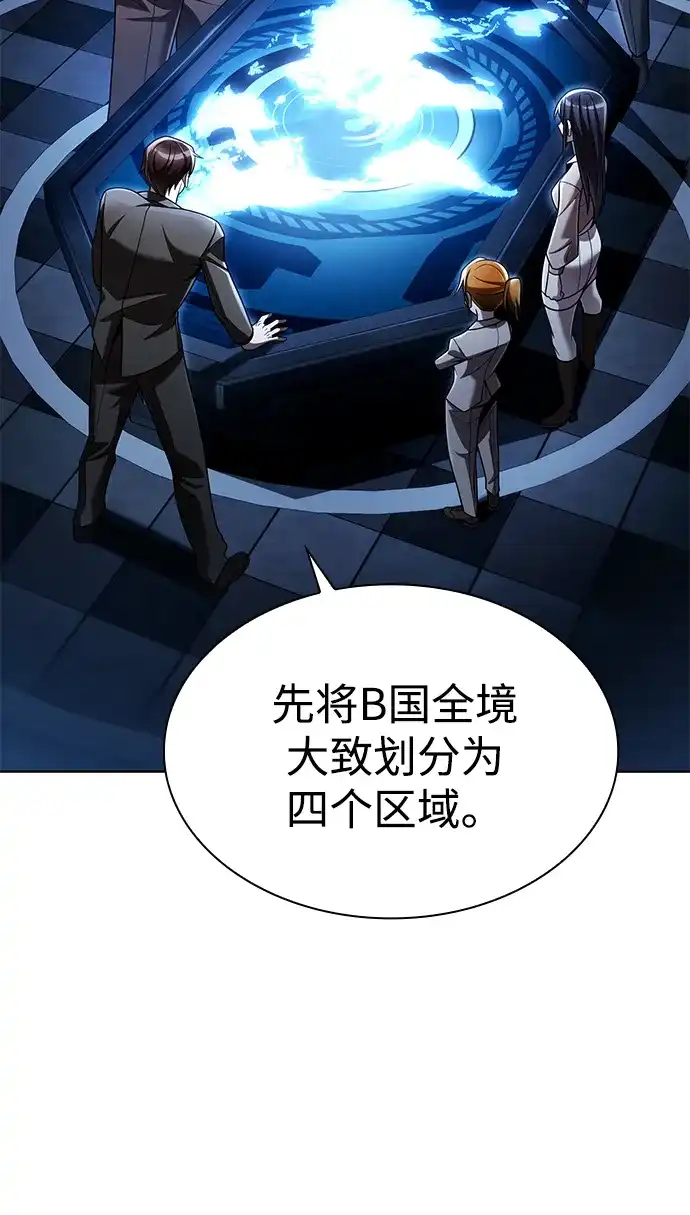 《天才猎人的清扫生活》第137话 第3页