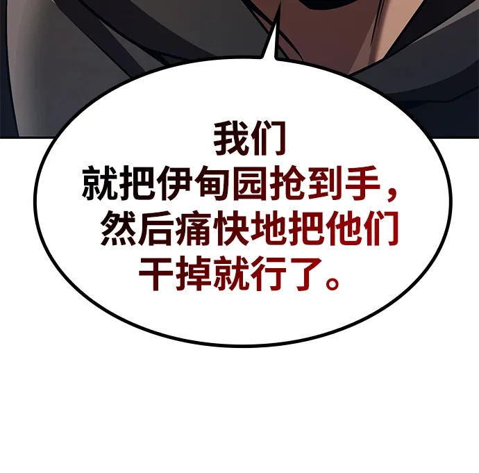 《天才猎人的清扫生活》第137话 第98页