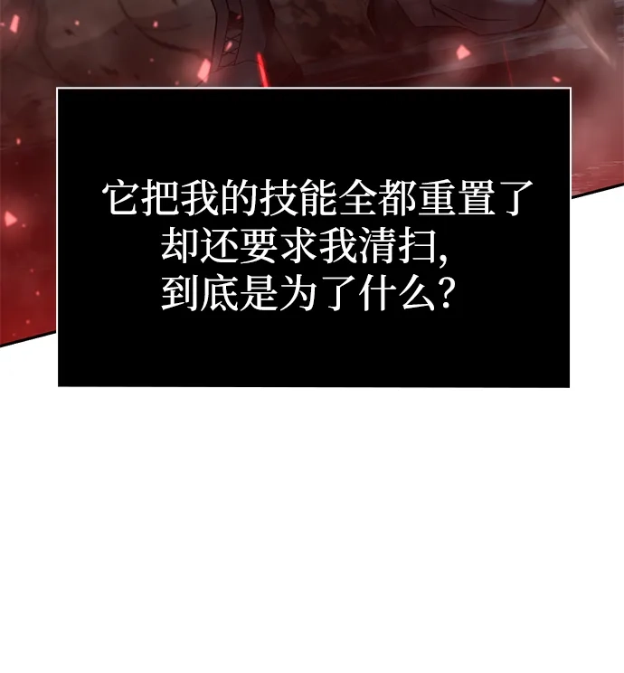 《天才猎人的清扫生活》第137话 第79页