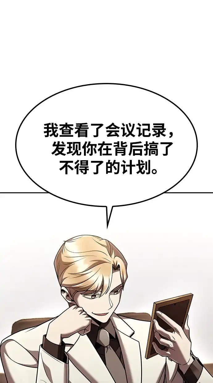 《天才猎人的清扫生活》第137话 第126页