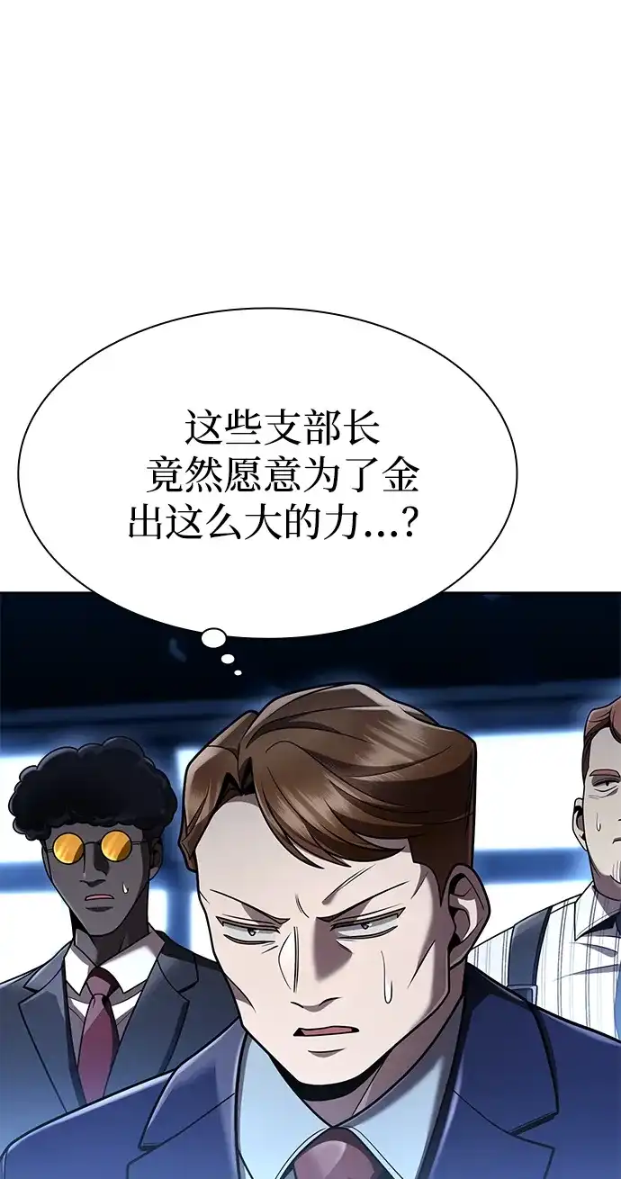 《天才猎人的清扫生活》第137话 第16页