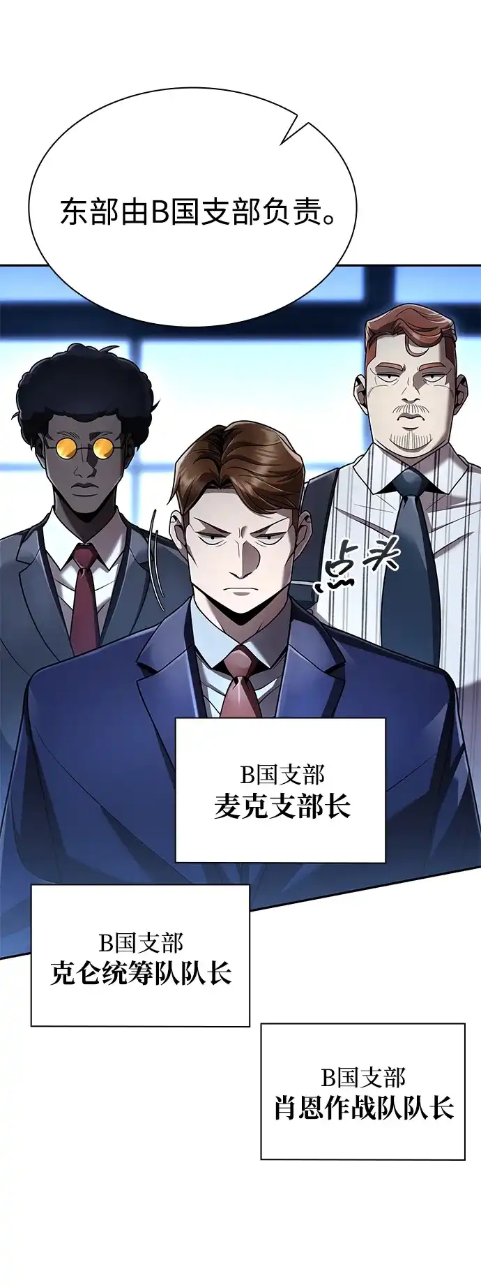 《天才猎人的清扫生活》第137话 第4页