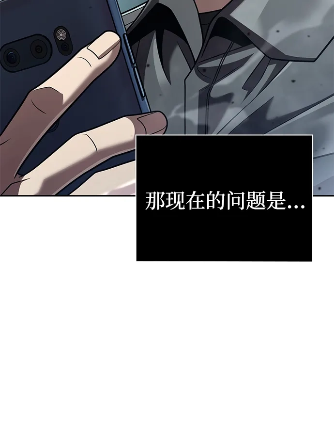 《天才猎人的清扫生活》第137话 第77页