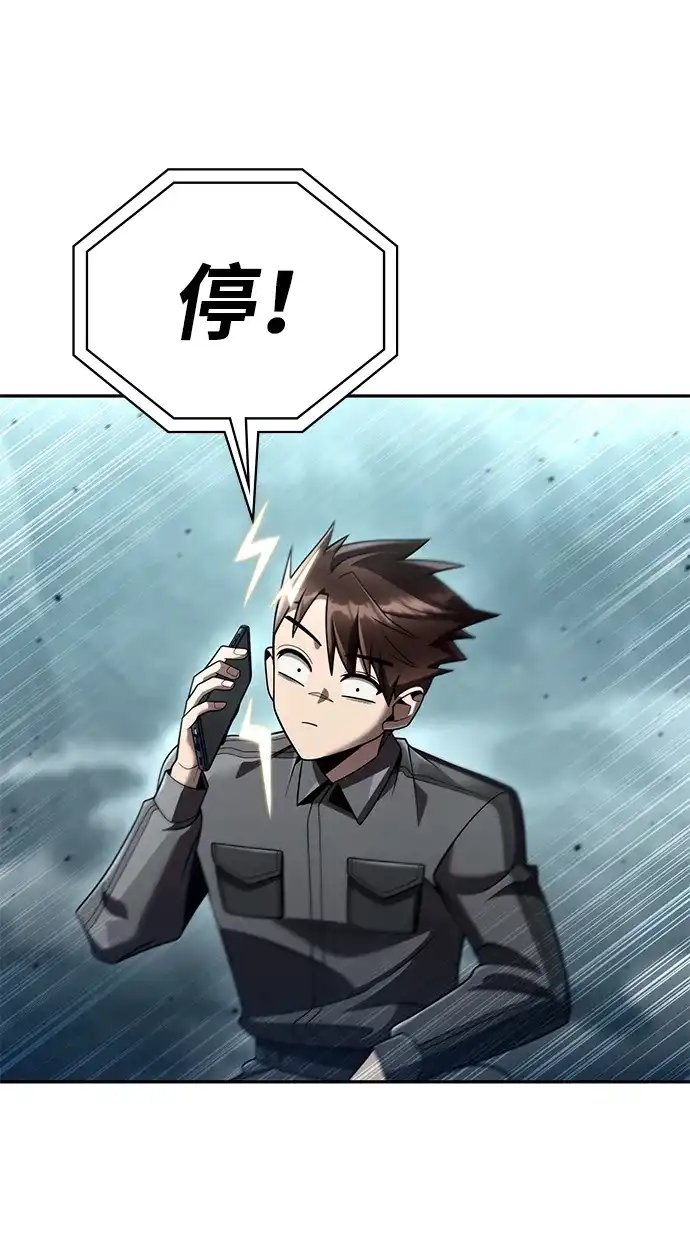 《天才猎人的清扫生活》第137话 第43页