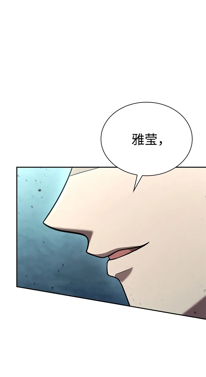 《天才猎人的清扫生活》第137话 第58页