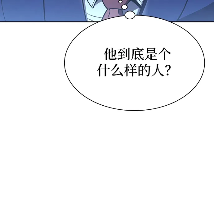 《天才猎人的清扫生活》第137话 第17页