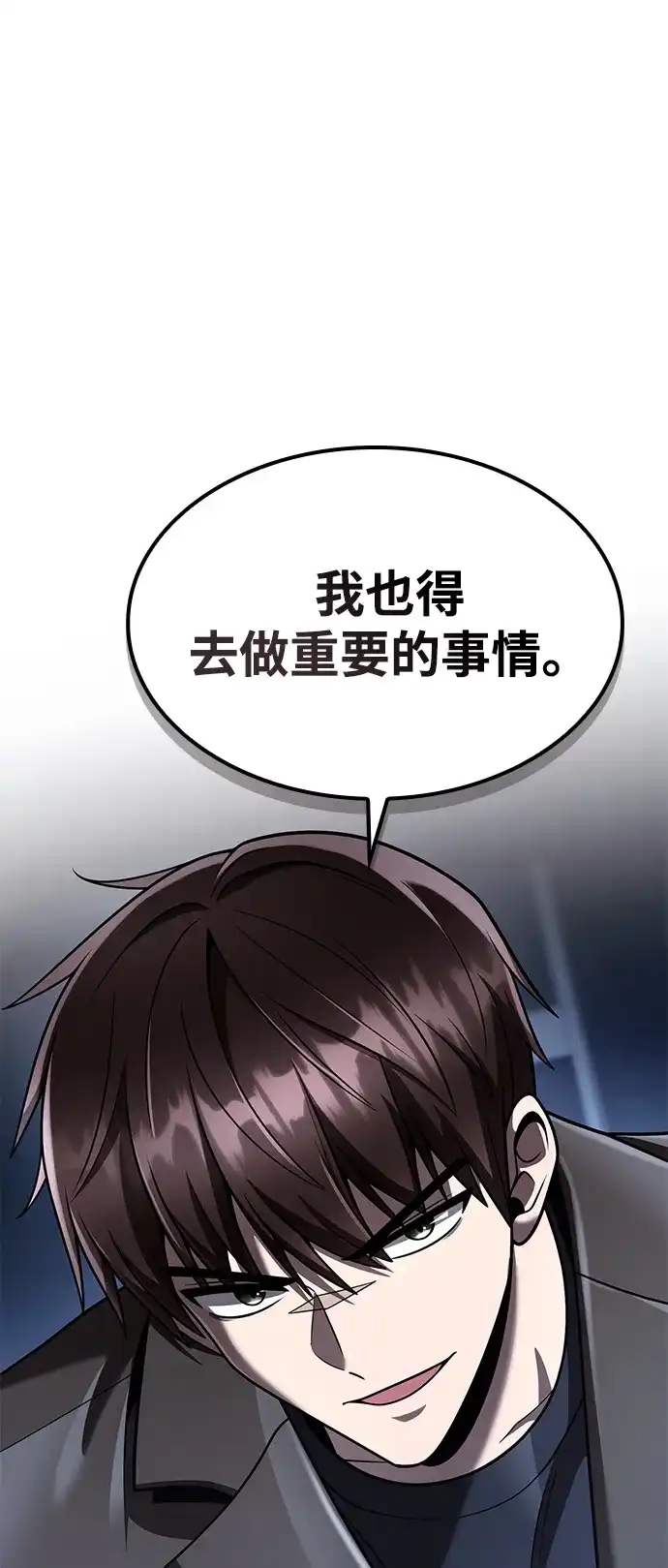 《天才猎人的清扫生活》第137话 第33页