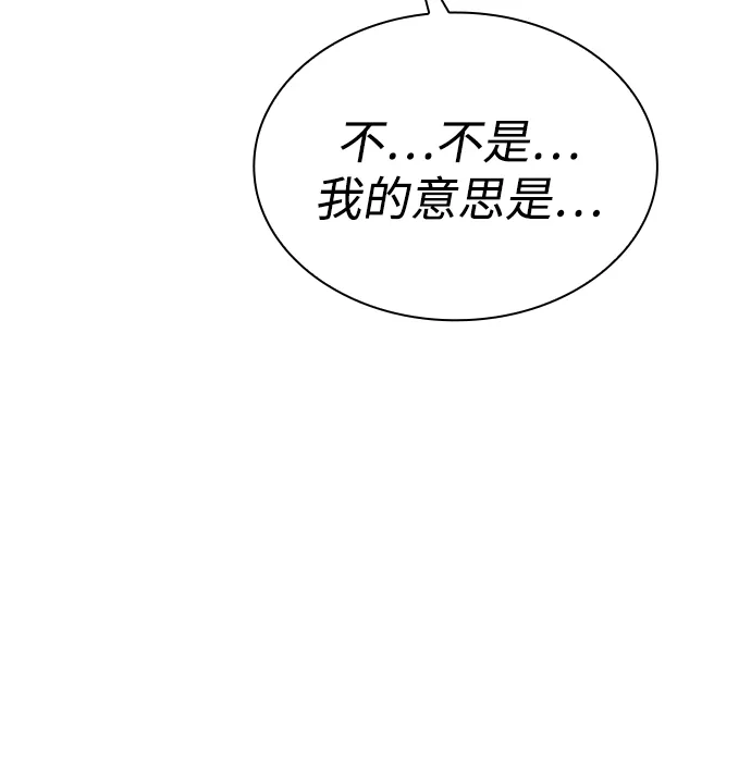 《天才猎人的清扫生活》第137话 第50页