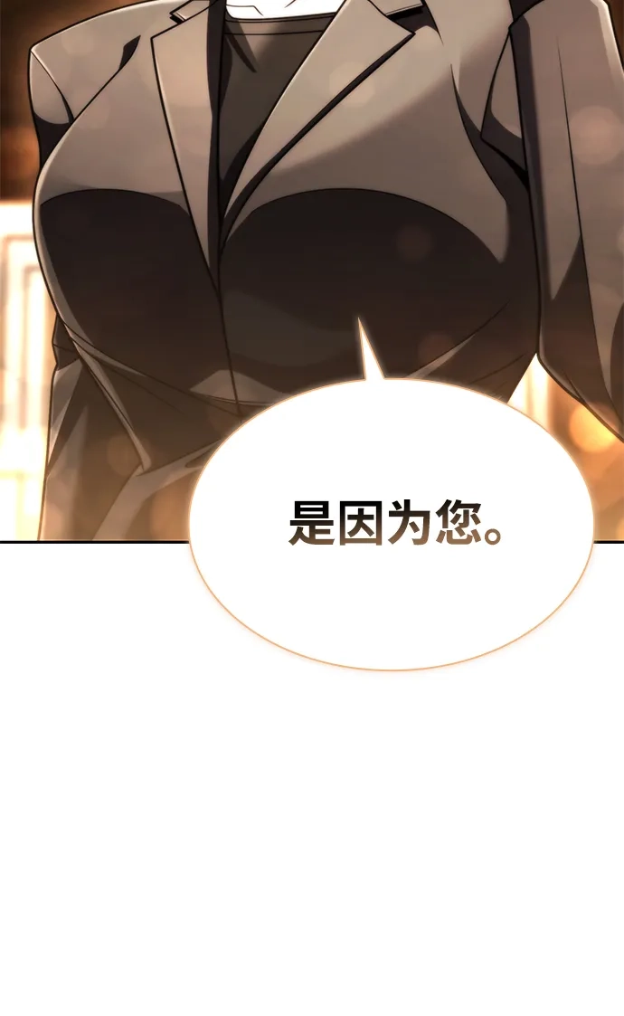 《天才猎人的清扫生活》第137话 第48页