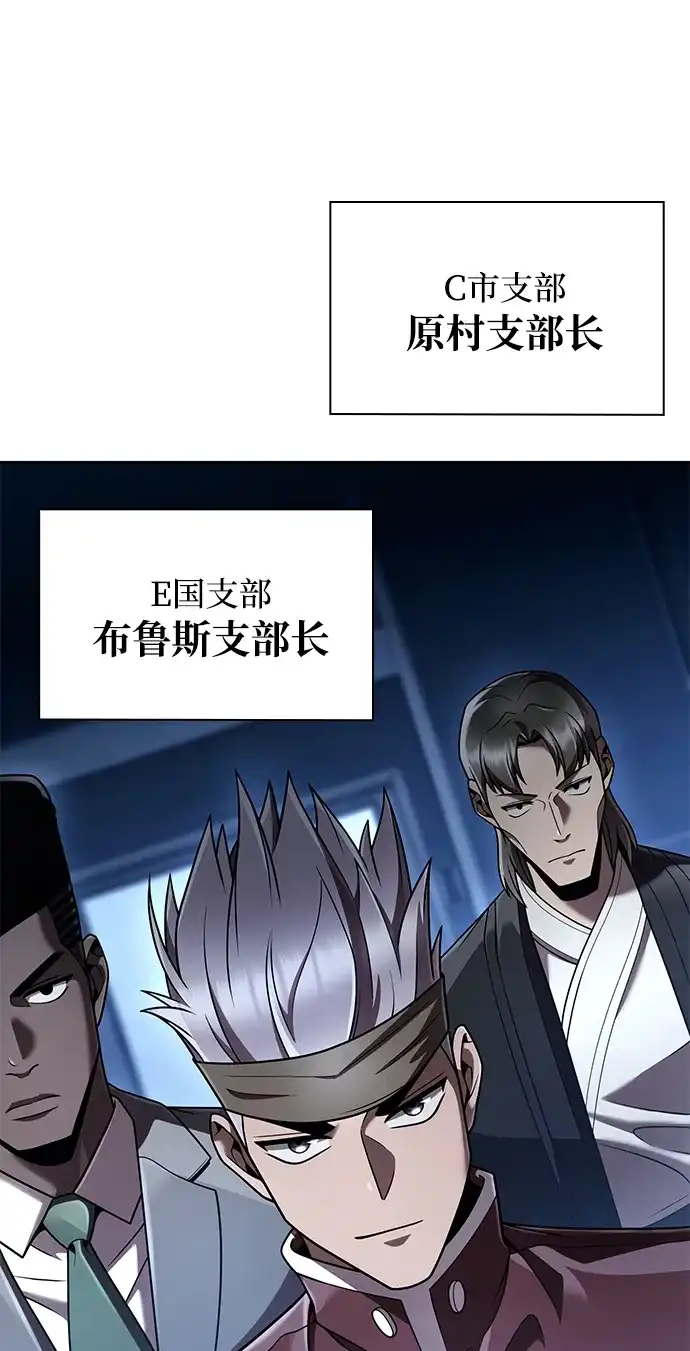 《天才猎人的清扫生活》第137话 第12页