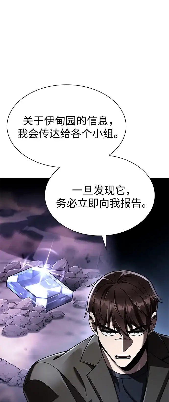 《天才猎人的清扫生活》第137话 第21页