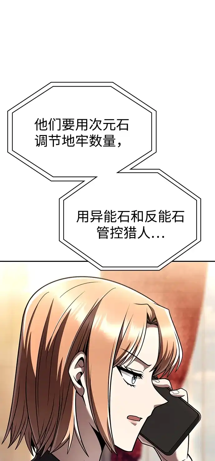 《天才猎人的清扫生活》第137话 第40页