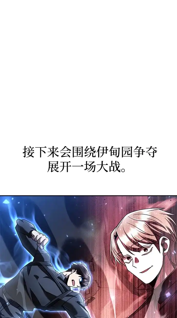 《天才猎人的清扫生活》第137话 第85页