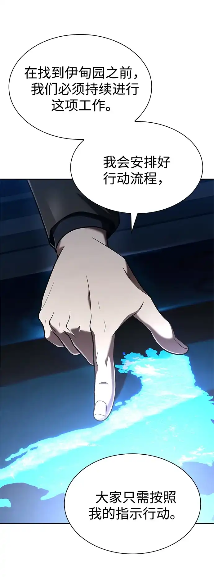 《天才猎人的清扫生活》第137话 第20页