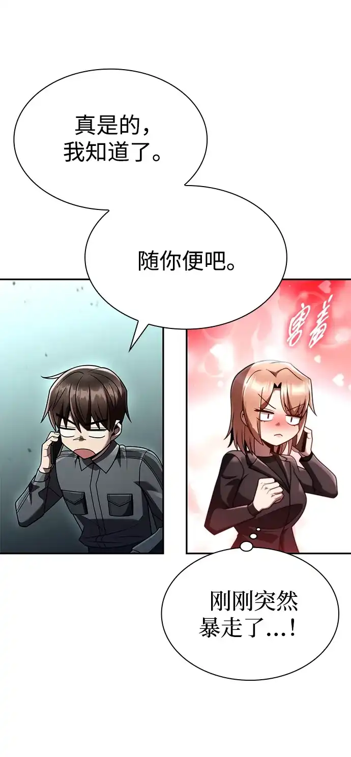 《天才猎人的清扫生活》第137话 第54页