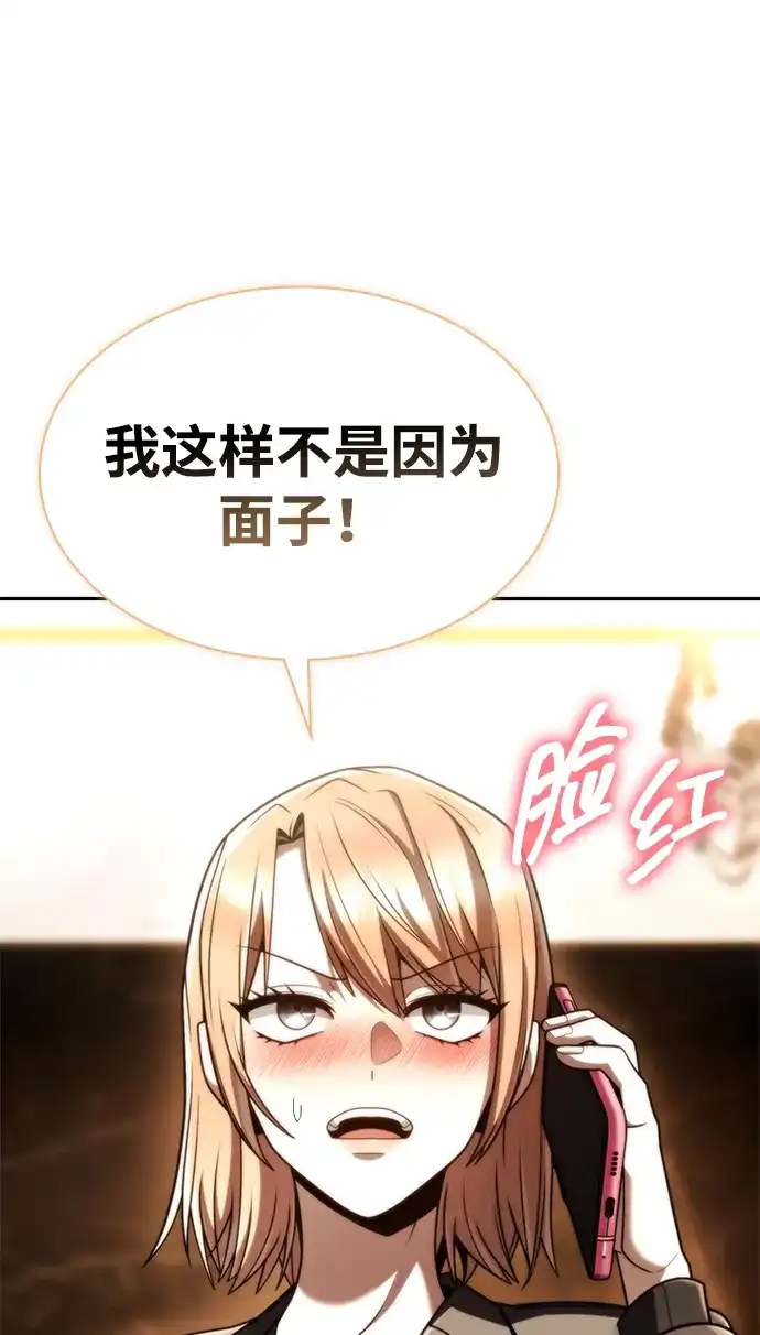 《天才猎人的清扫生活》第137话 第47页