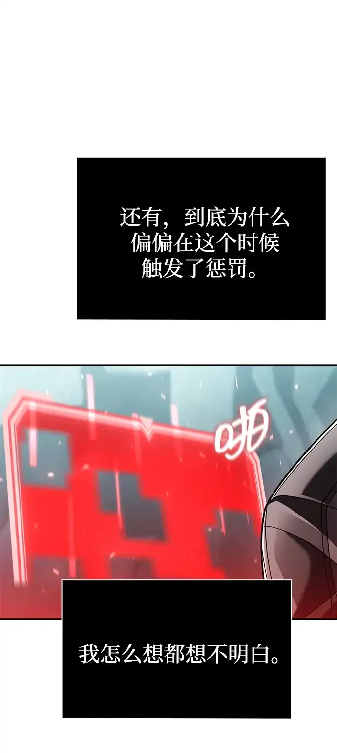 《天才猎人的清扫生活》第137话 第84页