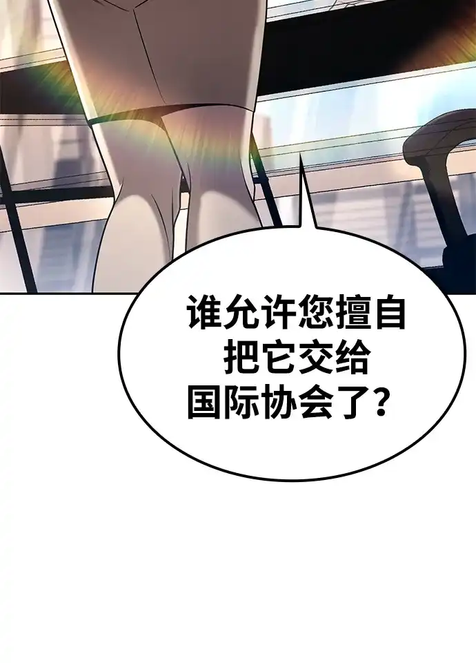 《天才猎人的清扫生活》第137话 第45页