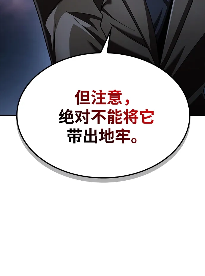 《天才猎人的清扫生活》第137话 第22页