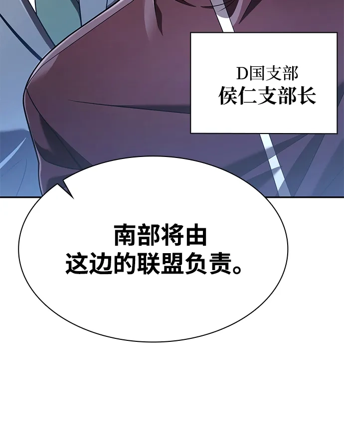 《天才猎人的清扫生活》第137话 第13页