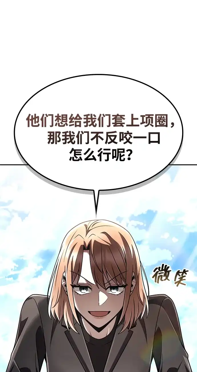 《天才猎人的清扫生活》第137话 第69页