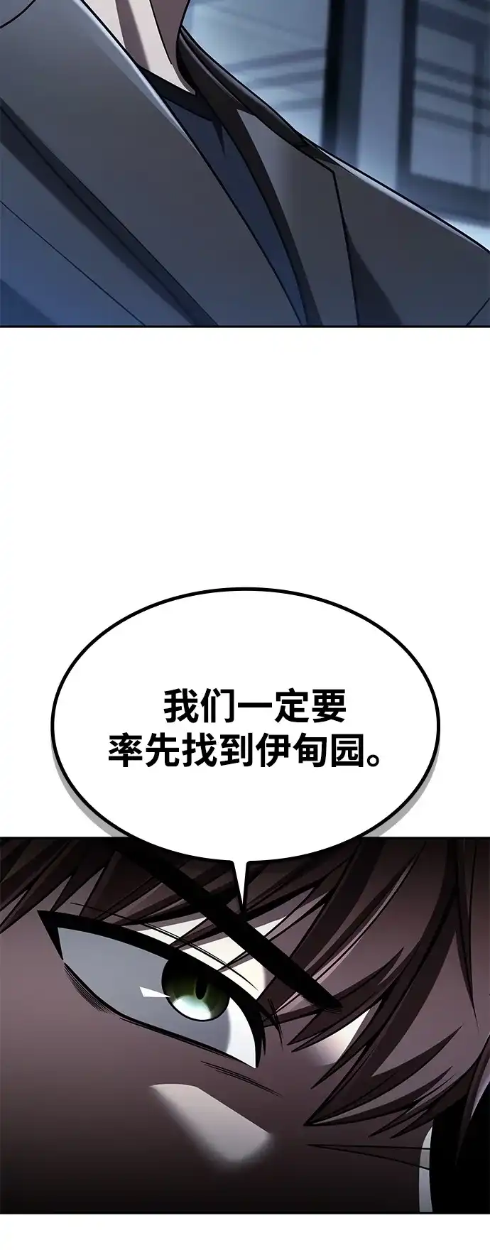 《天才猎人的清扫生活》第137话 第28页
