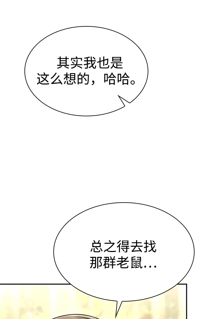 《天才猎人的清扫生活》第137话 第101页