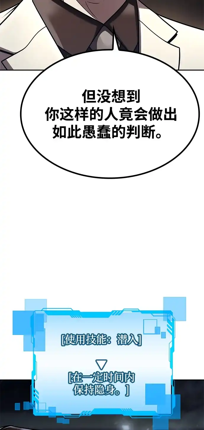 《天才猎人的清扫生活》第137话 第129页