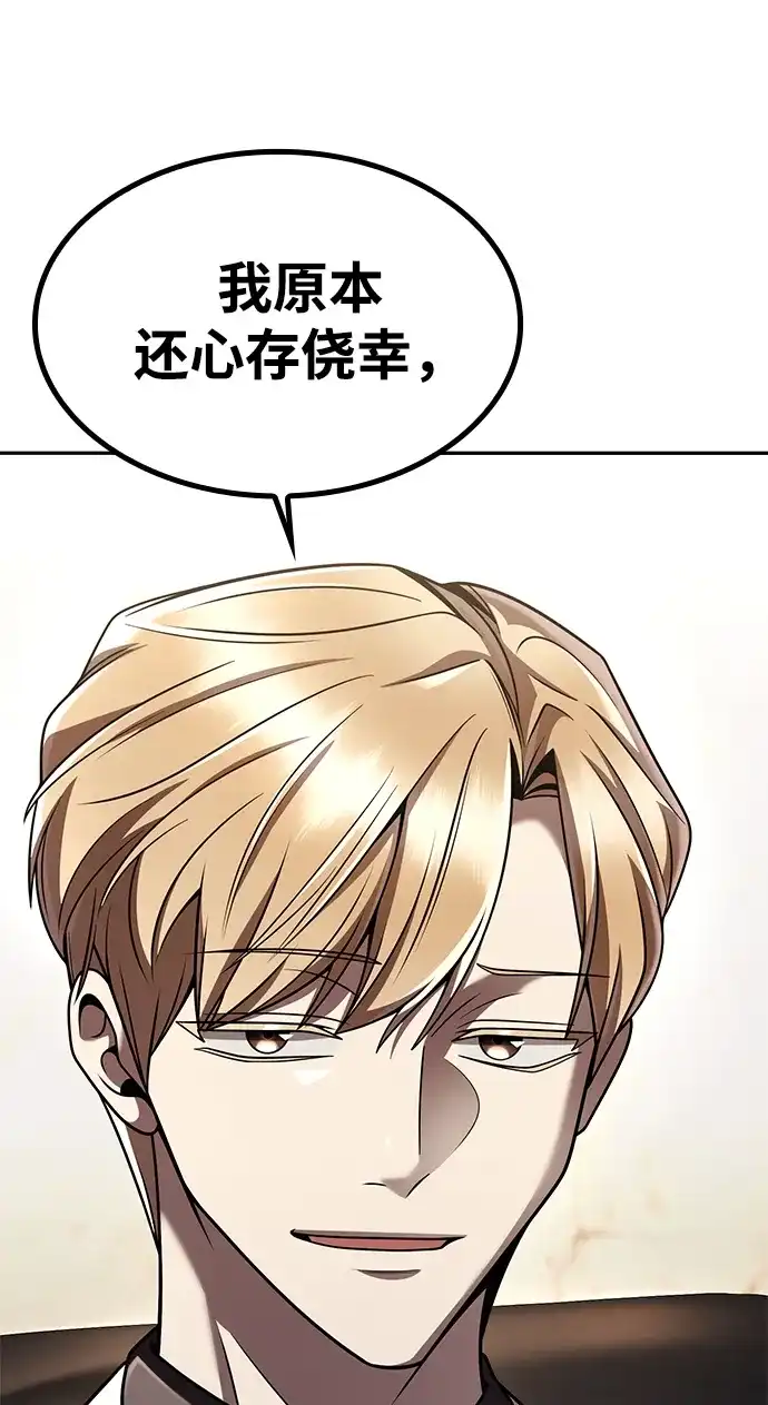 《天才猎人的清扫生活》第137话 第128页