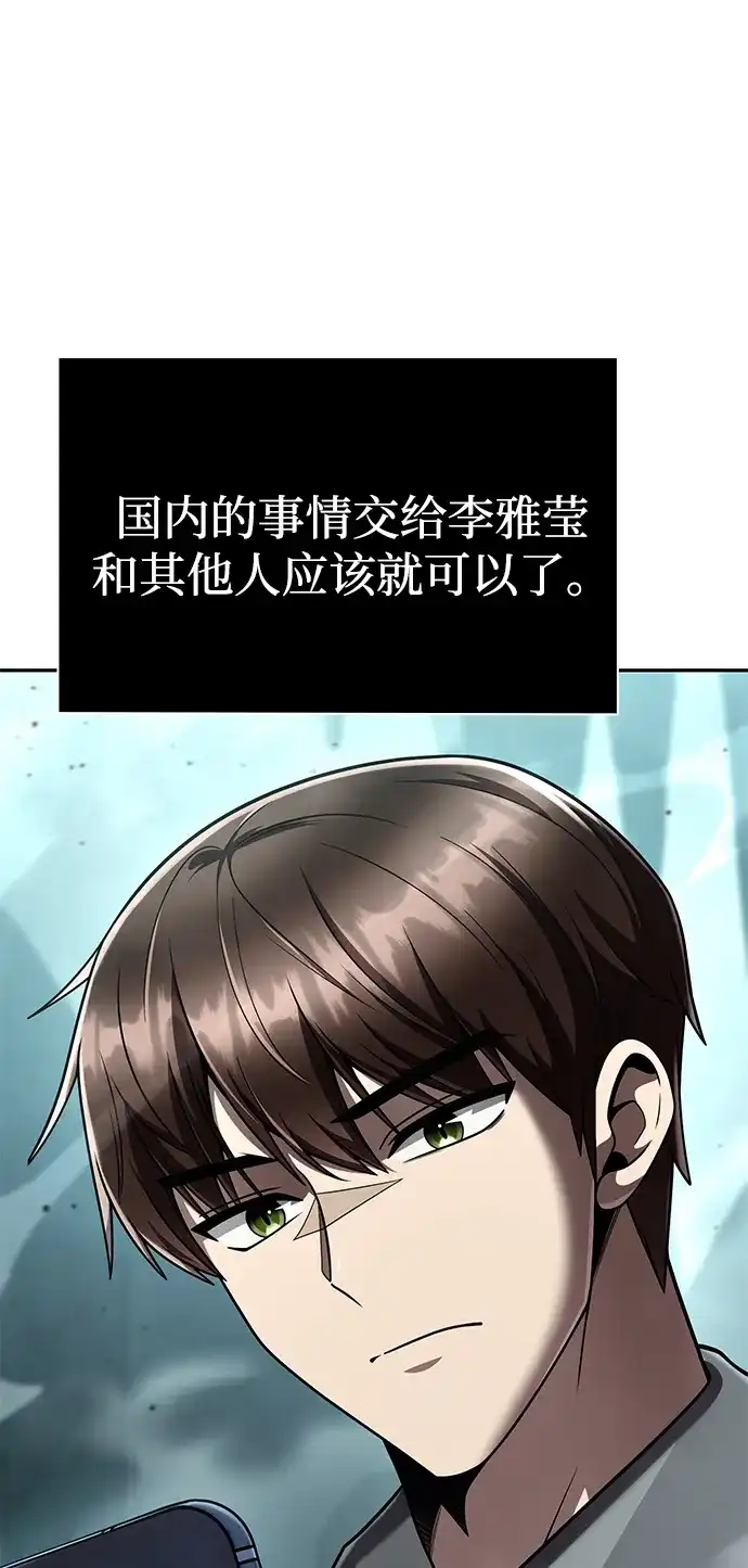 《天才猎人的清扫生活》第137话 第76页