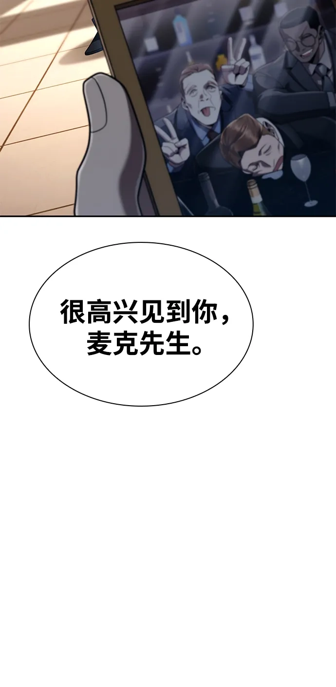 《天才猎人的清扫生活》第137话 第125页