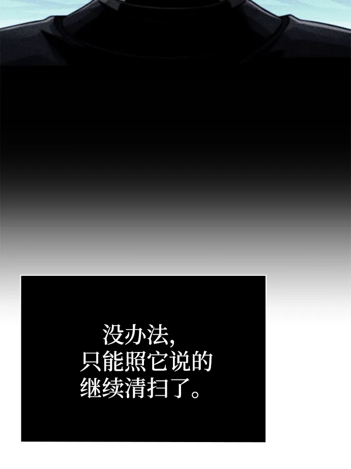 《天才猎人的清扫生活》第137话 第89页