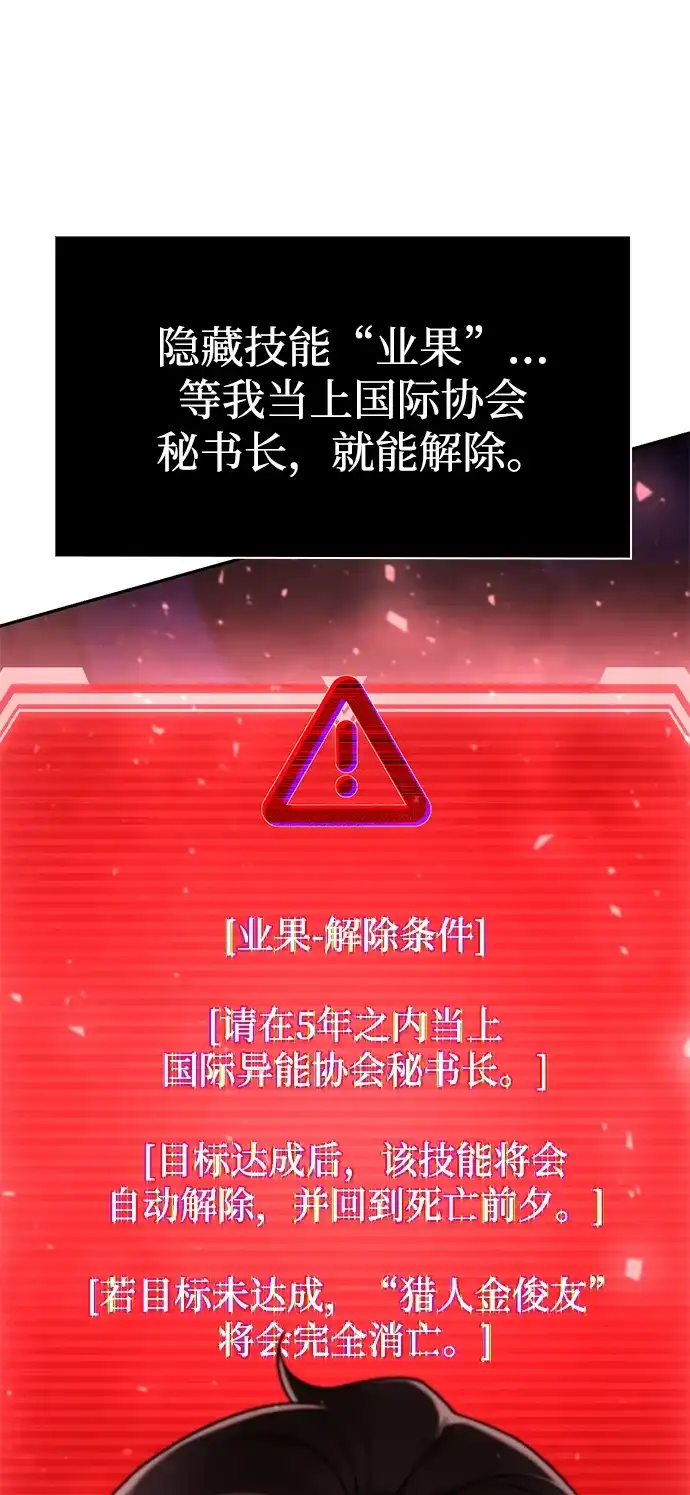 《天才猎人的清扫生活》第137话 第80页