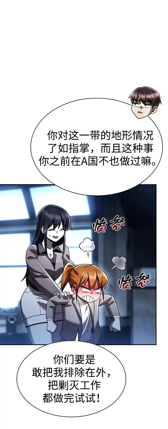 《天才猎人的清扫生活》第137话 第26页