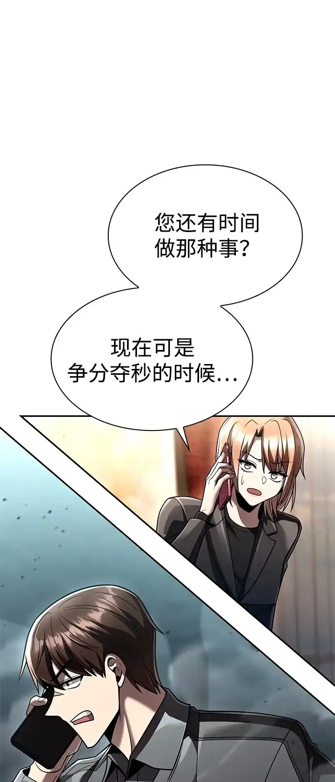 《天才猎人的清扫生活》第137话 第37页