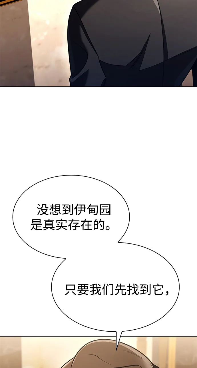 《天才猎人的清扫生活》第137话 第63页