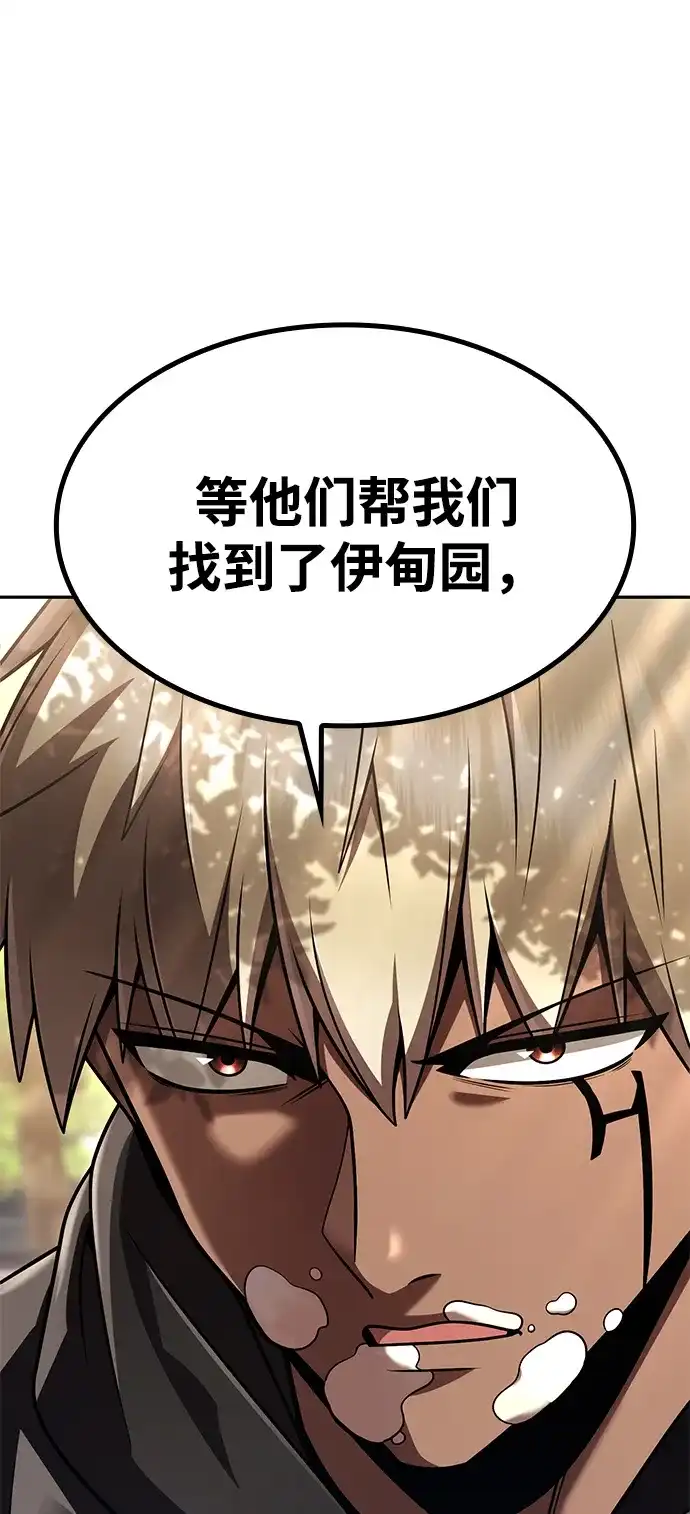 《天才猎人的清扫生活》第137话 第97页