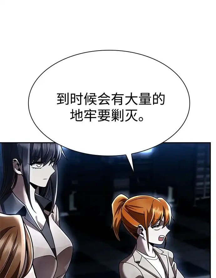 《天才猎人的清扫生活》第137话 第23页