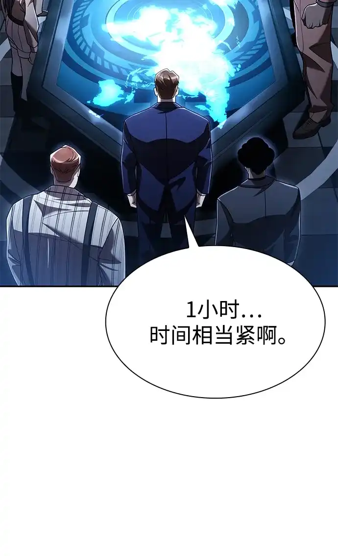 《天才猎人的清扫生活》第137话 第19页