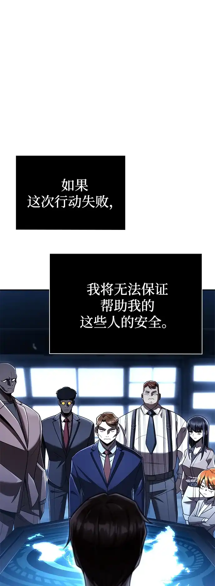 《天才猎人的清扫生活》第137话 第29页