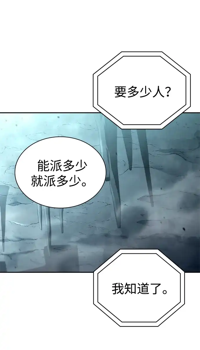 《天才猎人的清扫生活》第137话 第57页