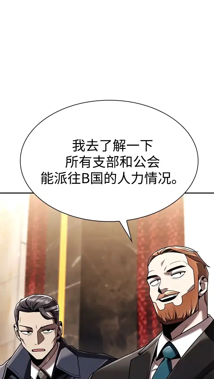 《天才猎人的清扫生活》第137话 第66页