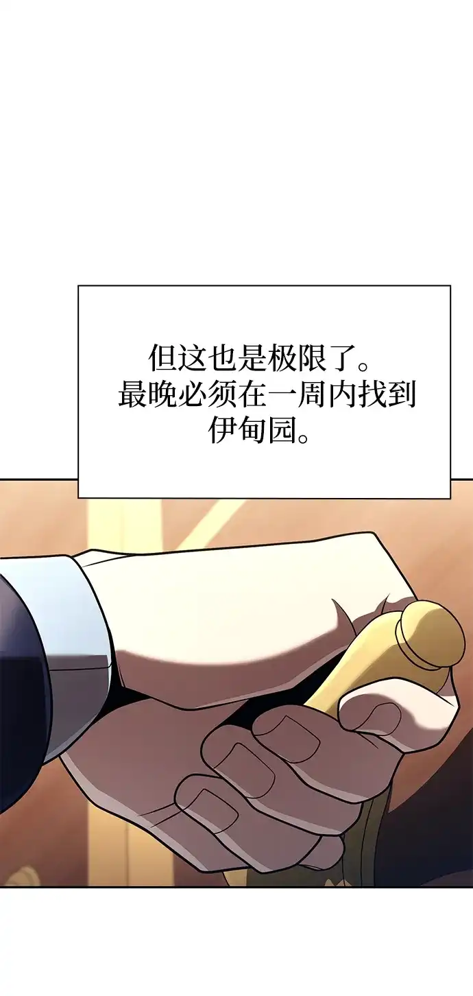 《天才猎人的清扫生活》第137话 第123页