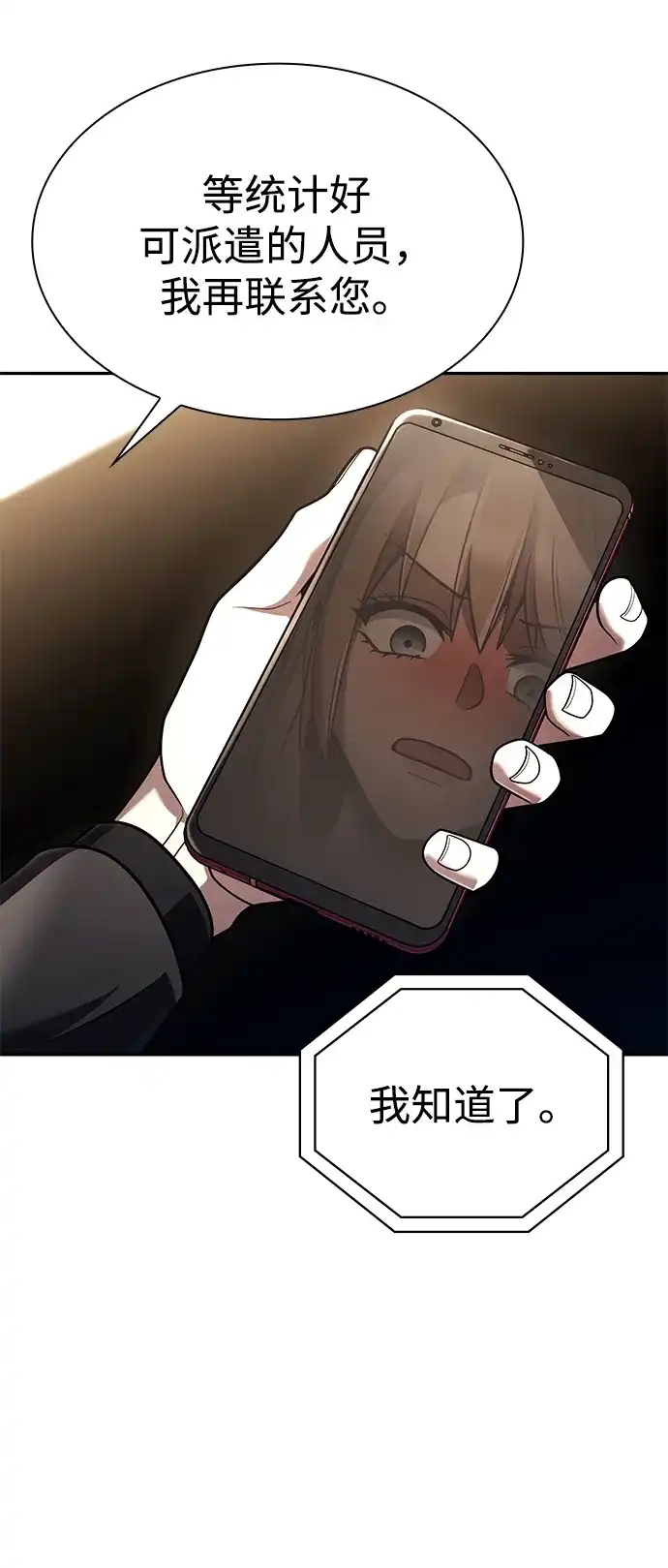 《天才猎人的清扫生活》第137话 第61页