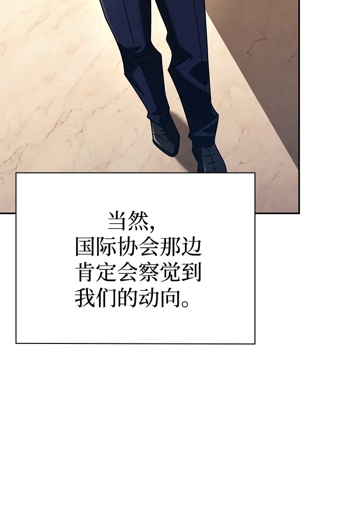 《天才猎人的清扫生活》第137话 第121页