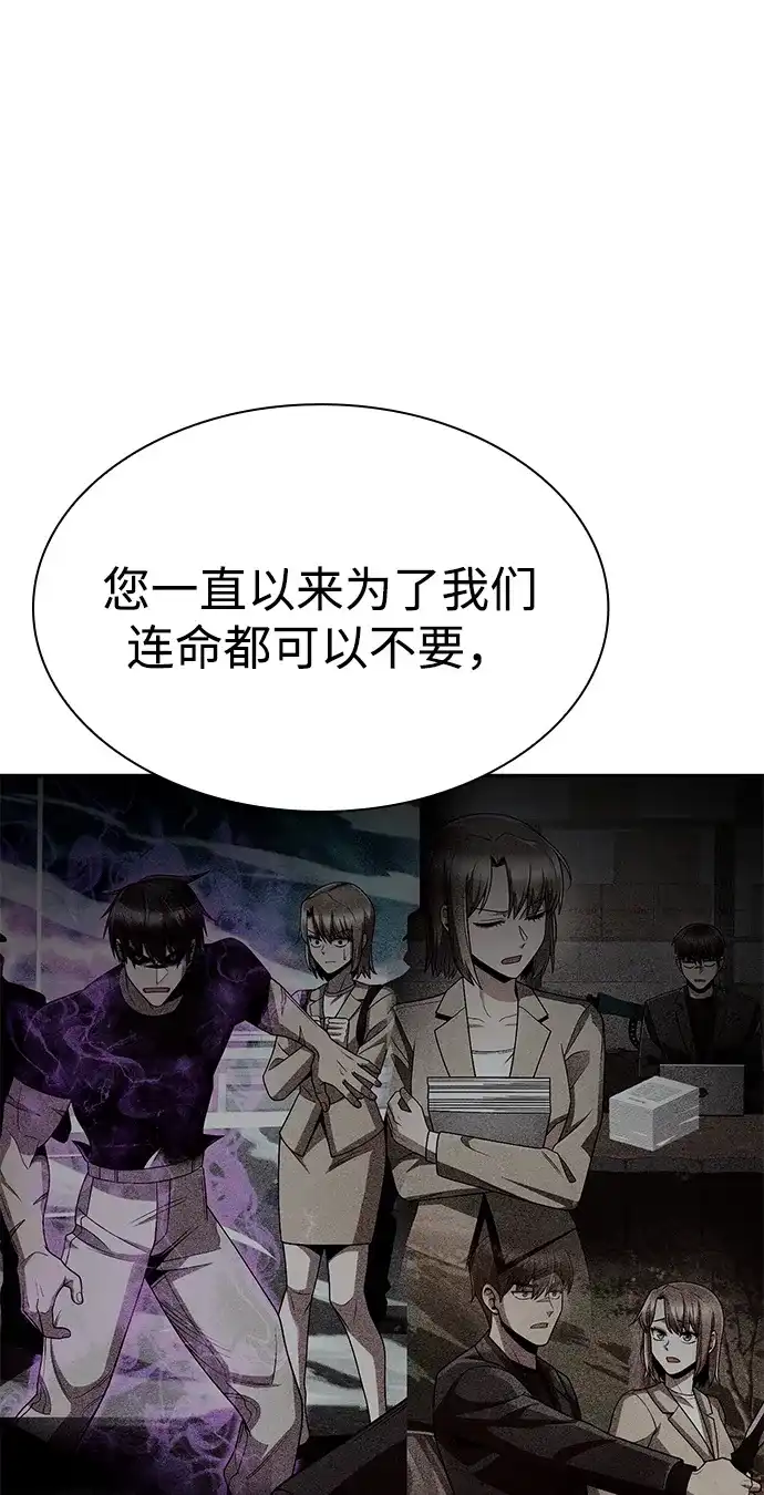 《天才猎人的清扫生活》第137话 第52页