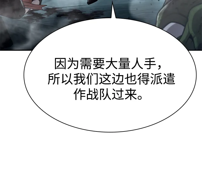 《天才猎人的清扫生活》第137话 第56页
